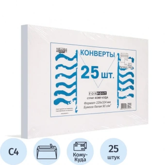 Конверт Куда-Кому С4стрип ForPost 229х324 25шт/уп./3683