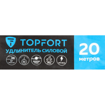 Удлинитель Topfort бублик КГ 2x2,5 кв.мм 20м 16А 1 гнездо б/з.,с/загл.,IP44