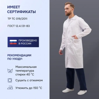 Спец.одежда летняя Халат муж. Медик/м04-ХЛ цв.бел. (р.64-66) р.182-188