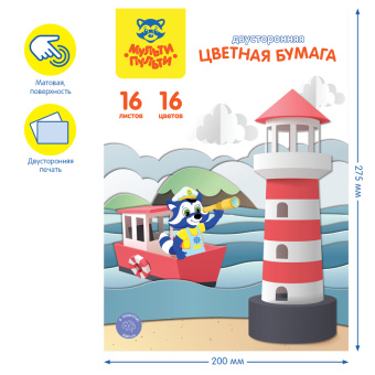 Цветная бумага газетная А4, Мульти-Пульти, двустор., 16л., 16цв., на скобе, "Енот в России"