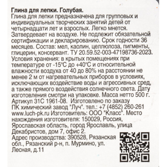 Глина для лепки голубая, 500 г 31С 1961-08