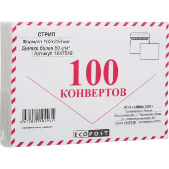 Конверт Ecopost1 С5 (162x229 мм) 80 г/кв.м белый стрип с внутренней запечаткой, (100 штук в упаковке