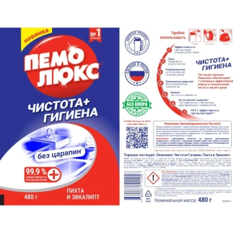 Универсальное чистящее средство Пемолюкс Чистота+Гигиена Пихта и эвкалипт порошок 0.48 кг
