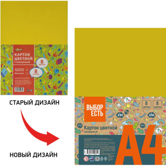 Картон цветной №1 School Отличник (А4, 8 листов, 8 цветов, мелованный)