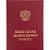 Папка ВЫПУСКНАЯ КВАЛИФИКАЦИОННАЯ РАБОТА, бумвинил, бордовая