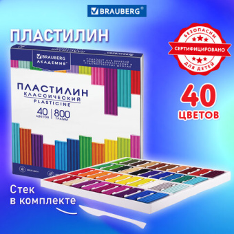 Пластилин классический BRAUBERG "АКАДЕМИЯ КЛАССИЧЕСКАЯ", 40 цветов, 800 г, СТЕК, ВЫСШЕЕ КАЧЕСТВО, 10