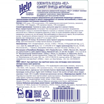Освежитель воздуха Help Антитабак Морские цветы 345 мл
