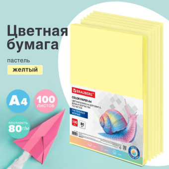 Бумага цветная BRAUBERG, А4, 80 г/м2, 100 л., пастель, желтая, для офисной техники, 112446