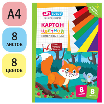 Картон цветной A4, ArtSpace, 8л., 8цв., немелованный, в папке, "Лисичка"