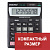 Калькулятор настольный ОФИСМАГ OFM-1807, КОМПАКТНЫЙ (140х105 мм), 8 разрядов, двойное питание, 25022