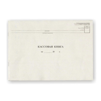 Книга кассовая Attache горизонтальная NКО-4 от 18.08.98 на скрепке (48 листов)