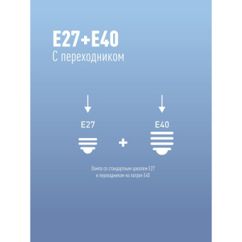 Лампа светодиодная КОСМОС HWLED 80W 220V E27 6500K, переходник на Е40