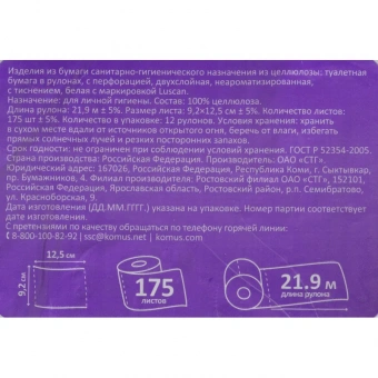 Бумага туалетная Luscan Comfort 2-слойная белая (12 рулонов в упаковке)