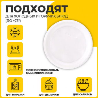 Одноразовые тарелки плоские, КОМПЛЕКТ 100 шт., пластик, d=220 мм, "СТАНДАРТ", белые, ПП, холодное/го
