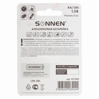 Батарейки SONNEN Alkaline, АА (LR06, 15А), алкалиновые, КОМПЛЕКТ 2 шт., в блистере, 451084