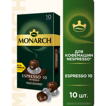 Кофе в алюминиевых капсулах JACOBS "Espresso 10 Intenso" для кофемашин Nesspresso, 10 порций, 405701