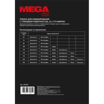 Заготовка для ламинирования ProMega Office А3 75мкм 100шт/уп