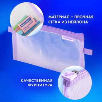 Пенал-конверт BRAUBERG, сетка, 22x10 см, фиолетовый