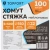 Хомут стяжка нейлоновая TOPFORT 5х500 (4,8х500 мм) чёрный 100 шт/уп