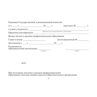 Зачетная книжка для СПО (5 штук в упаковке)