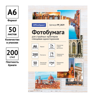 Фотобумага A6 (100*150) для стр. принтеров OfficeSpace, 200г/м2 (50л) гл.одн.