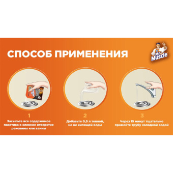 Средство для прочистки труб Мистер Мускул гранулы 70 г