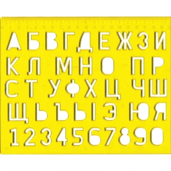 Трафарет букв и цифр