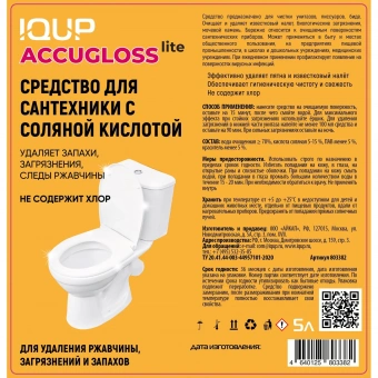 Средство для сантехники чистящее IQUP Accugloss lite 5 л для чистки ванн и душевых/для уборки туалета и ванной