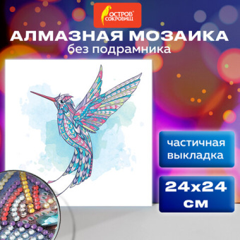 Картина стразами (алмазная мозаика) сияющая 30х30 см ОСТРОВ СОКРОВИЩ "Красочный полёт", без подрамни