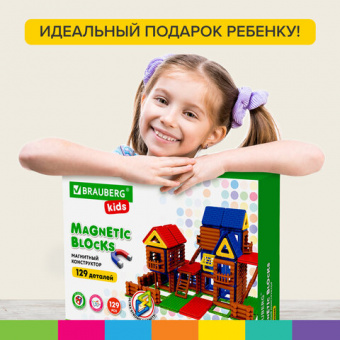 Магнитный конструктор MEGA MAGNETIC BUILD BLOCKS-129 "Построй дом", 129 деталей, BRAUBERG KIDS, 6638