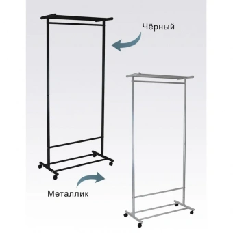 Вешалка МЕ_напольная М 9, колеса, чёрный