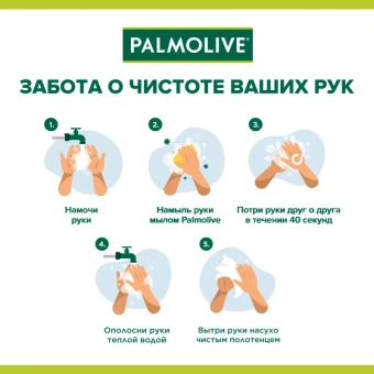 Жидкое мыло Palmolive Нейтрализующее запах 300 мл флакон с дозатором