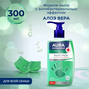 Жидкое мыло антибактериальное Aura Алоэ вера 300 мл