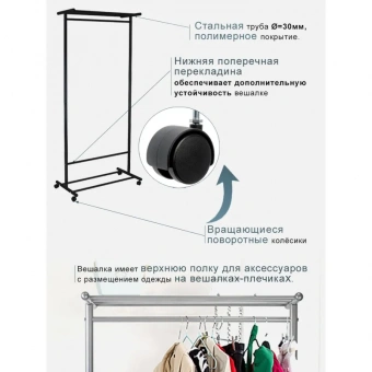 Вешалка МЕ_напольная М 9, колеса, чёрный