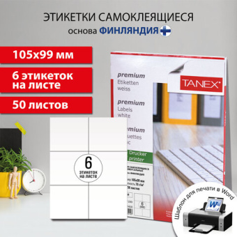 Этикетка самоклеящаяся 105х99 мм, 6 этикеток, белая, 70 г/м2, 50 листов, TANEX, сырье Финляндия