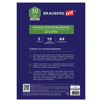 Бумага копировальная (копирка) 5 цветов х 10 листов (синяя, белая, красная, желтая, зеленая), BRAUBE
