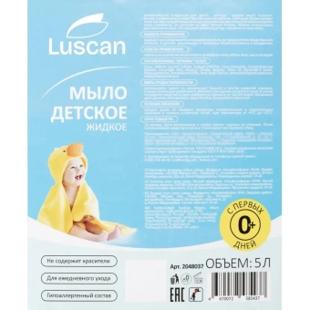 Мыло жидкое Luscan детское 5000 мл