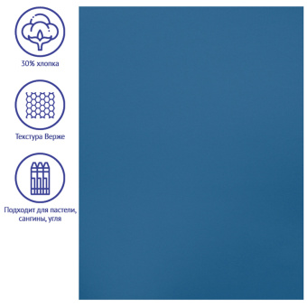 Бумага для пастели, 25л., 500*650мм Clairefontaine "Ingres", 130г/м2, верже, хлопок, синий