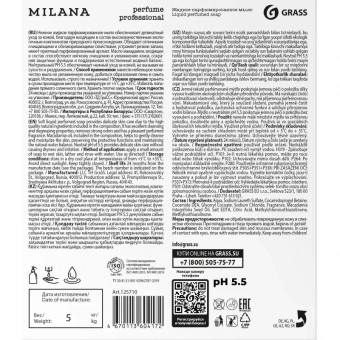 Мыло жидкое Grass Milana Perfume Professional парфюмерное 5 л