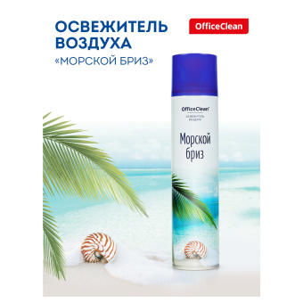 Освежитель воздуха аэрозольный "Морской бриз", 300мл