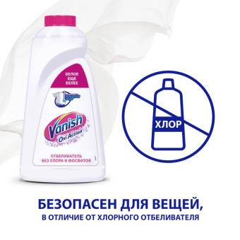 Пятновыводитель Vanish Oxi Action Кристальная белизна 1 л