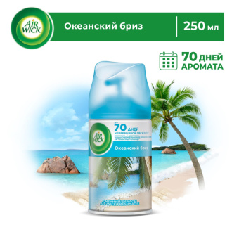 Сменный баллон для автоматического освежителя Air Wick Life Scents Океанский бриз