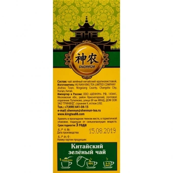Чай Shennun зеленый, прямой, 100 г.