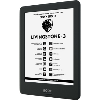 Книга электронная ONYX BOOX LIVINGSTONE 3 черная