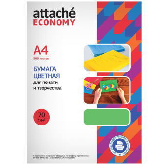 Бумага цветная для печати Attache Economy зеленый интенсив (А4, 70 г/кв.м, 500 листов)