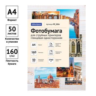 Фотобумага А4 для стр. принтеров OfficeSpace,  160г/м2 (50л) гл.одн.