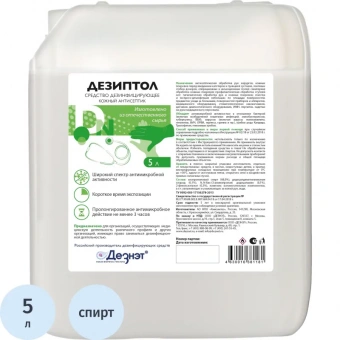 Антисептик кожный Дезиптол спиртовой 5 л