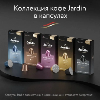 Капсулы для кофемашин Jardin Vanillia, 10x5г.