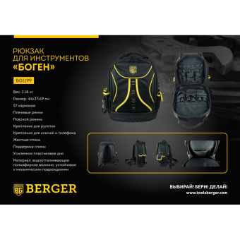 Рюкзак для инструментов 44x37x19 см БОГЕН BERGER BG1199