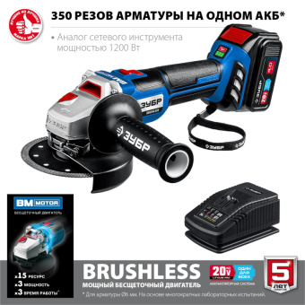 Шлифмашина угловая бесщеточная аккум. ЗУБР AB-125-41, 20 В, 1 АКБ (4Ач)